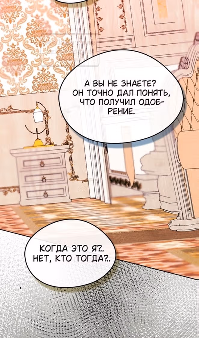 Я стала подругой главного героя — Том 3 · Глава 83, страница 58