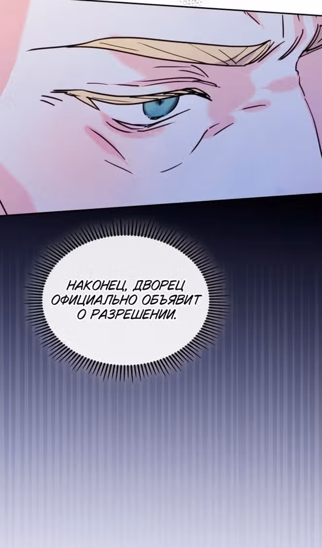 Я стала подругой главного героя — Том 3 · Глава 83, страница 7