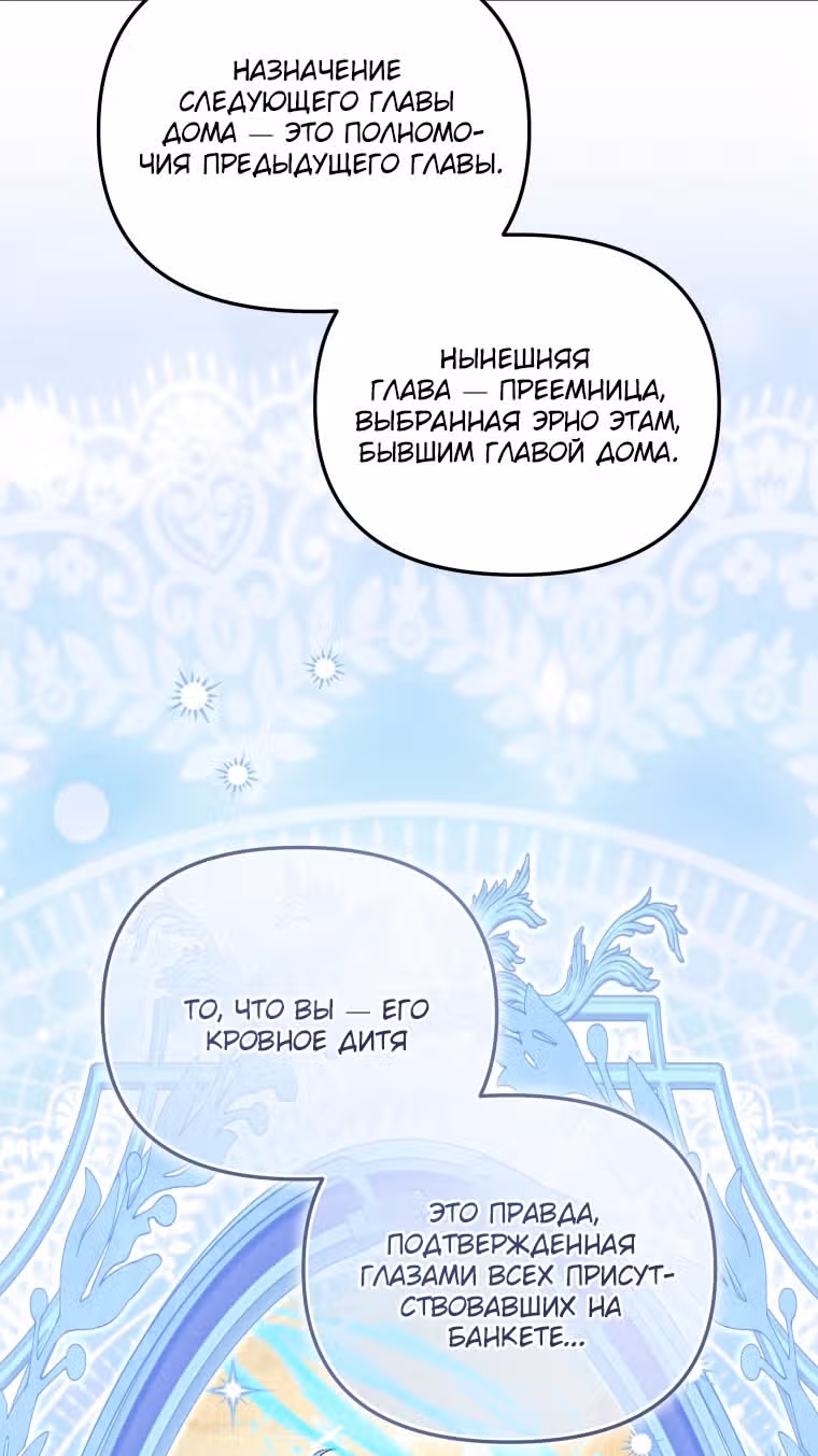 Меня воспитали злодеи — Том 1 · Глава 109, страница 15