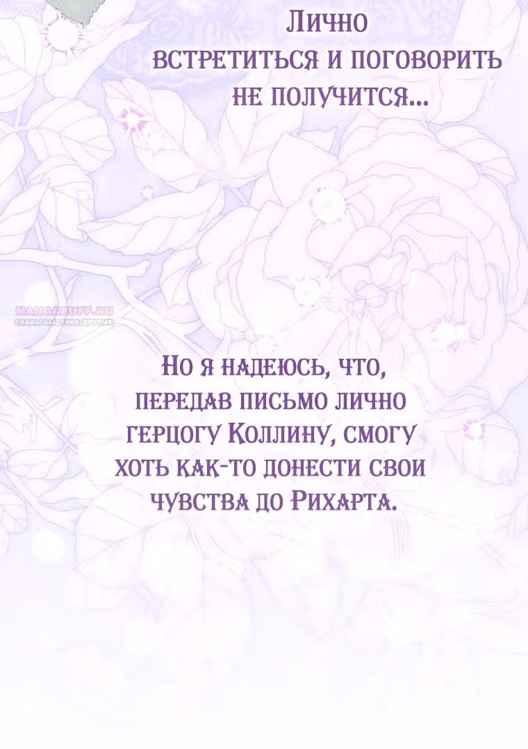 Меня воспитали злодеи — Том 1 · Глава 109, страница 46