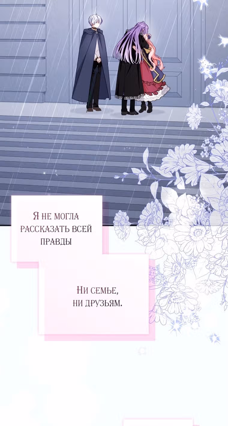 Меня воспитали злодеи — Том 1 · Глава 109, страница 59