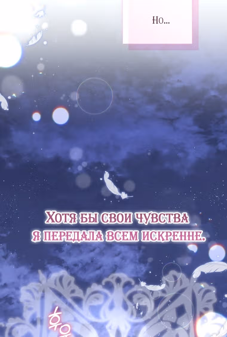 Меня воспитали злодеи — Том 1 · Глава 109, страница 60
