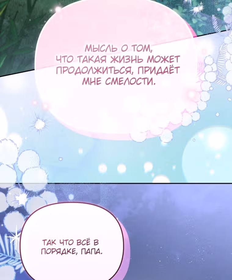 Меня воспитали злодеи — Том 1 · Глава 109, страница 68