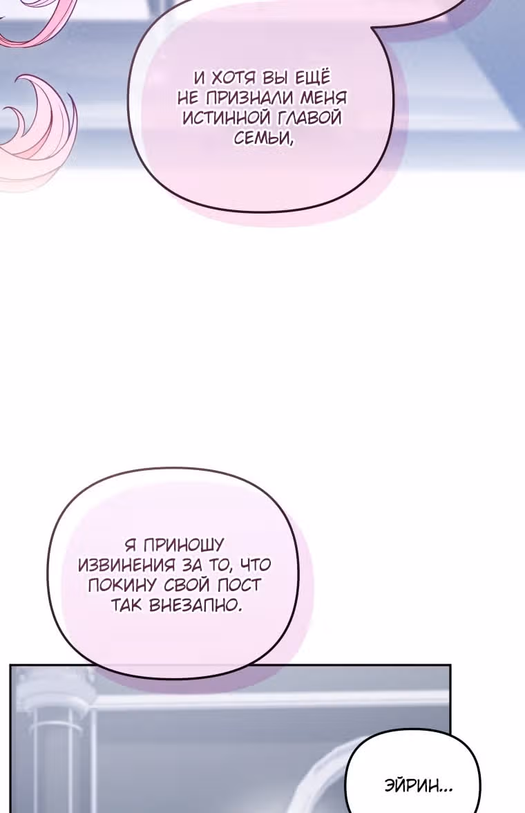 Меня воспитали злодеи — Том 1 · Глава 109, страница 8