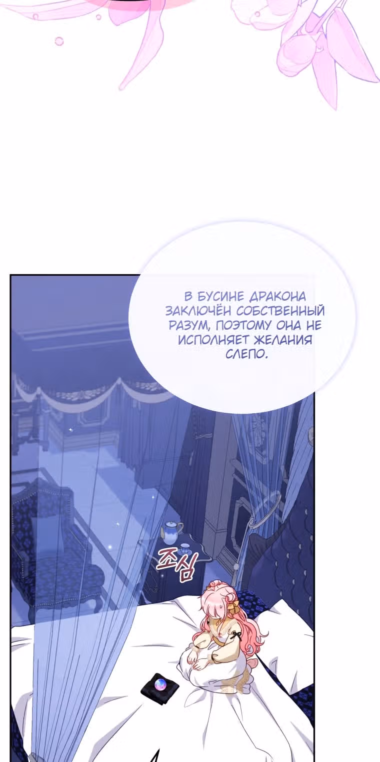 Меня воспитали злодеи — Том 1 · Глава 109, страница 77