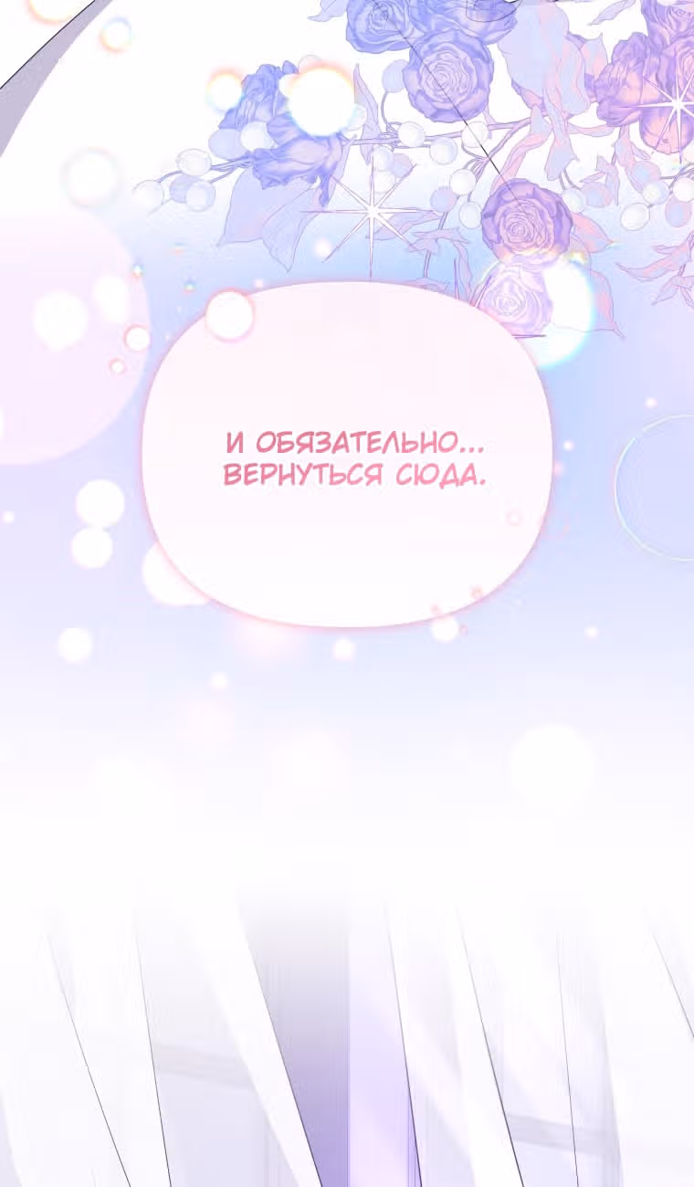 Меня воспитали злодеи — Том 1 · Глава 109, страница 80