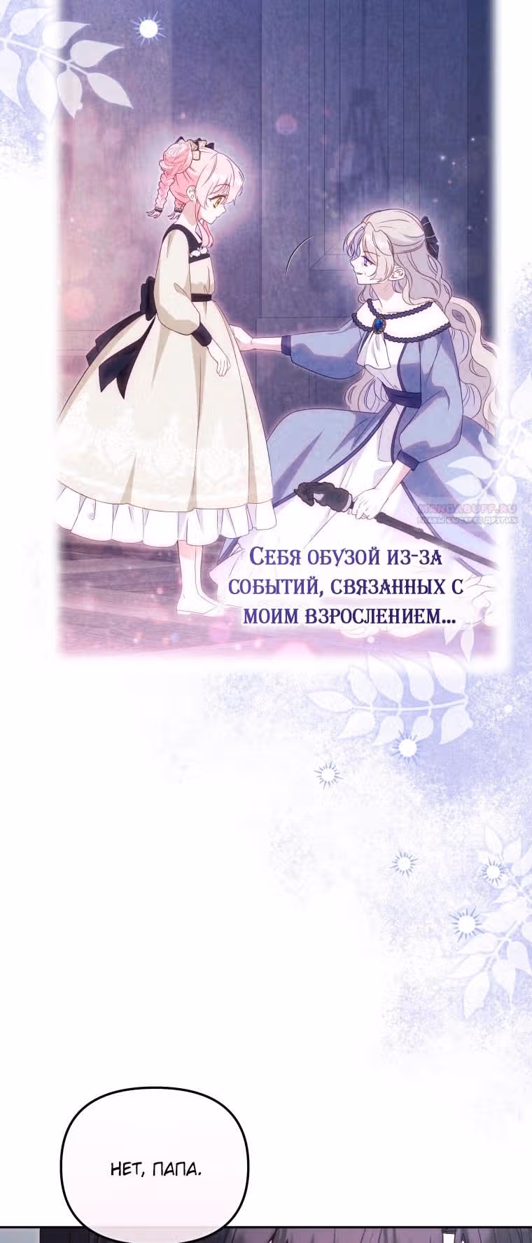 Меня воспитали злодеи — Том 1 · Глава 109, страница 10