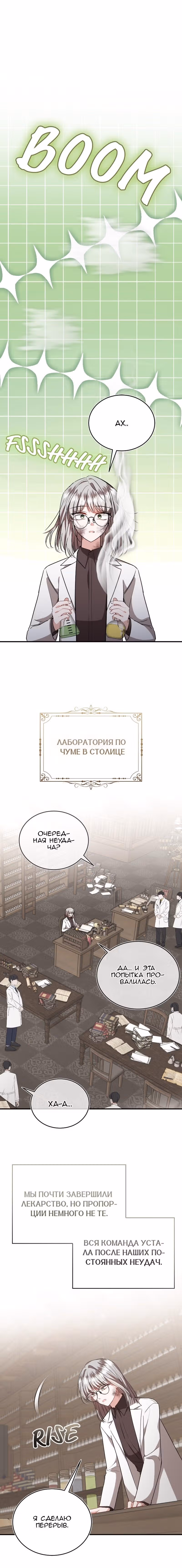 Жизнь этой злодейки, я проживу ее один раз — Том 1 · Глава 60, страница 15