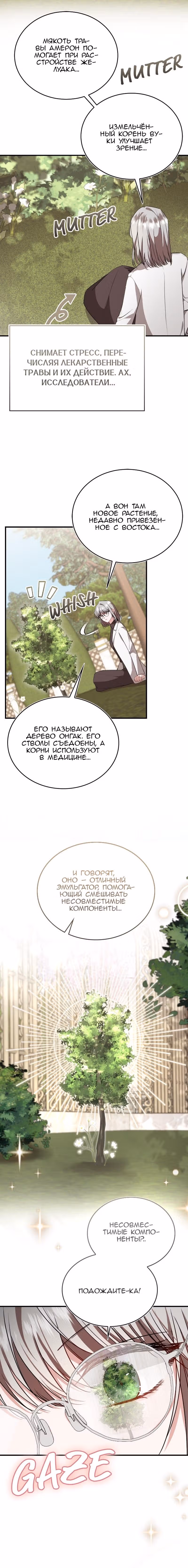 Жизнь этой злодейки, я проживу ее один раз — Том 1 · Глава 60, страница 17