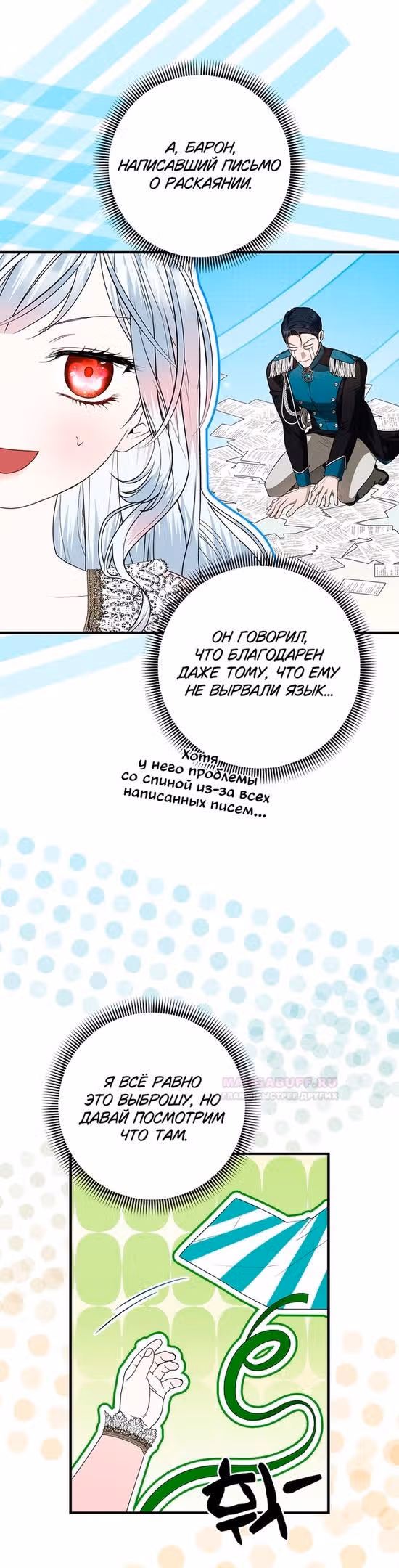 Я нарекаю вас своим отцом — Том 1 · Глава 46, страница 22