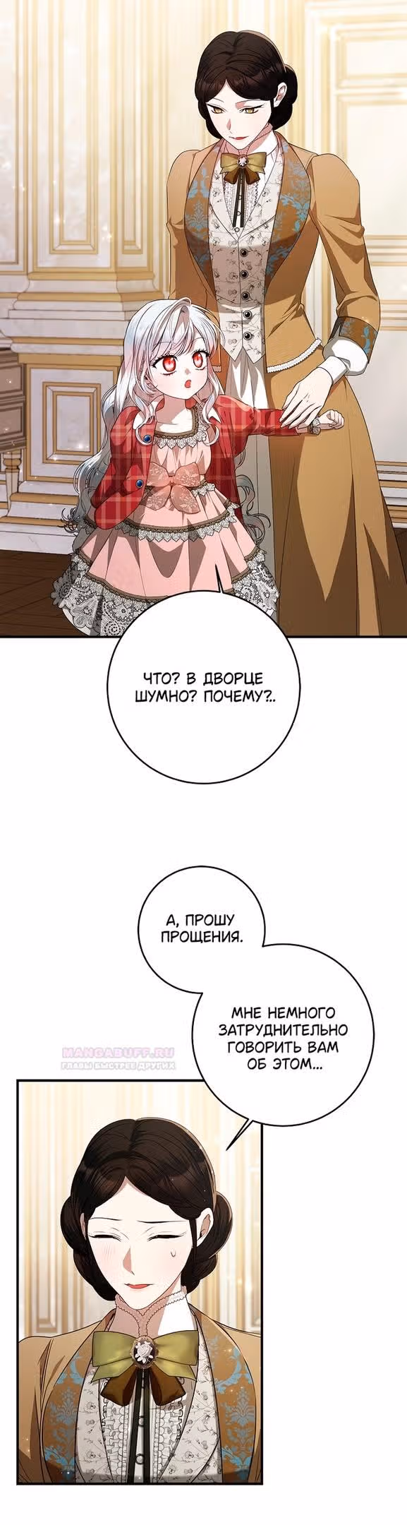 Я нарекаю вас своим отцом — Том 1 · Глава 46, страница 27