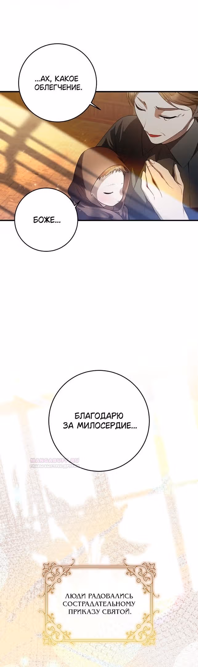 Я нарекаю вас своим отцом — Том 1 · Глава 46, страница 4