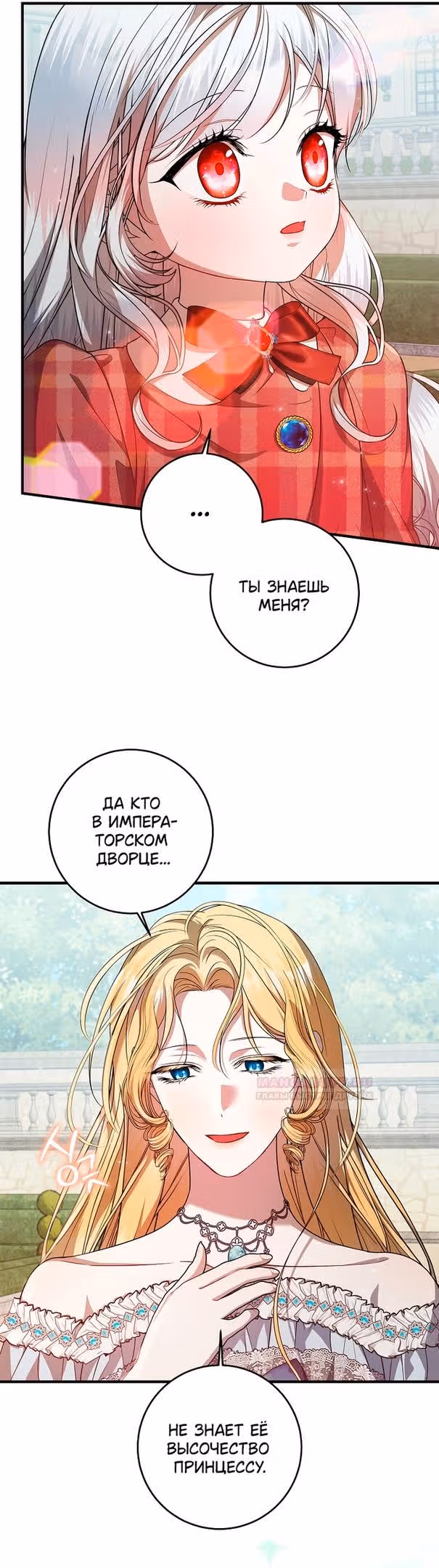 Я нарекаю вас своим отцом — Том 1 · Глава 46, страница 37