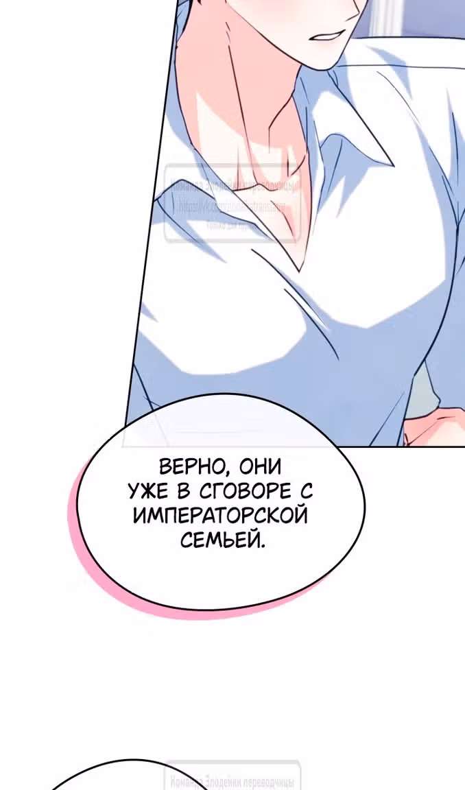 Я стала подругой главного героя — Том 3 · Глава 81, страница 11