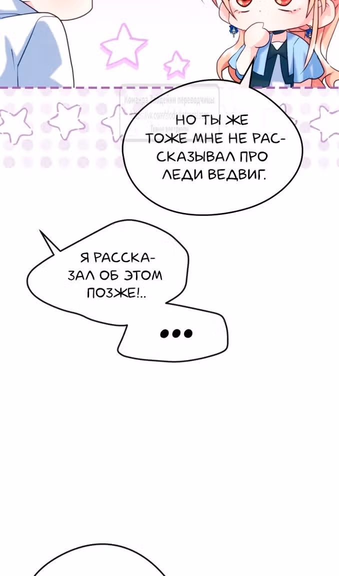 Я стала подругой главного героя — Том 3 · Глава 81, страница 14