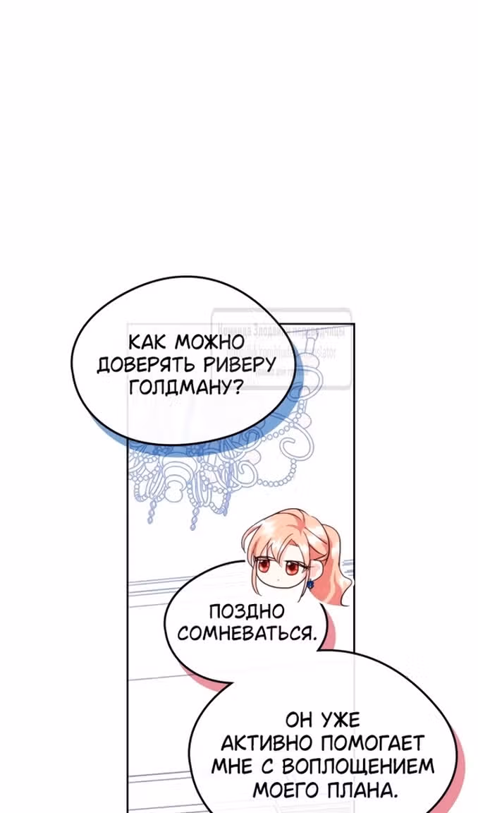 Я стала подругой главного героя — Том 3 · Глава 81, страница 17