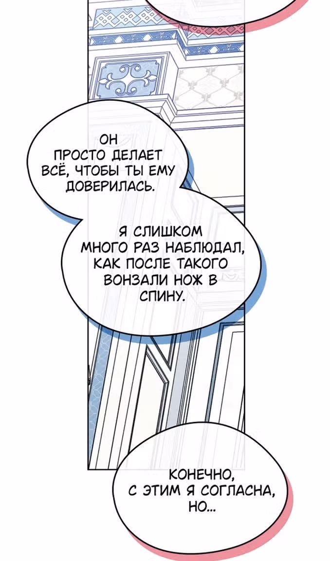 Я стала подругой главного героя — Том 3 · Глава 81, страница 18