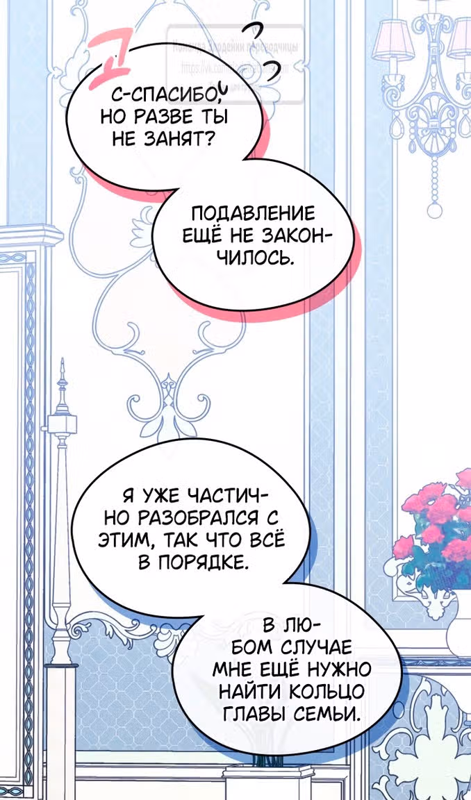 Я стала подругой главного героя — Том 3 · Глава 81, страница 27