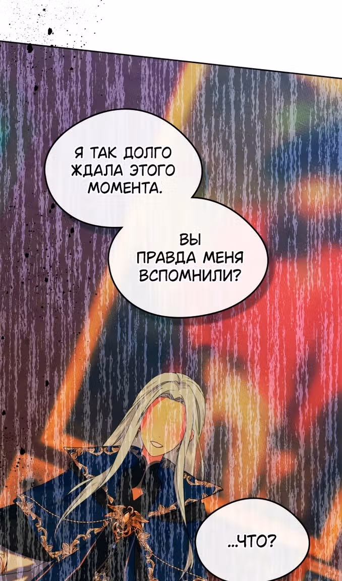 Я стала подругой главного героя — Том 3 · Глава 81, страница 52