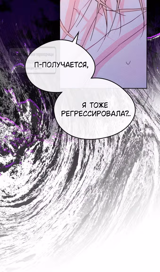 Я стала подругой главного героя — Том 3 · Глава 81, страница 60