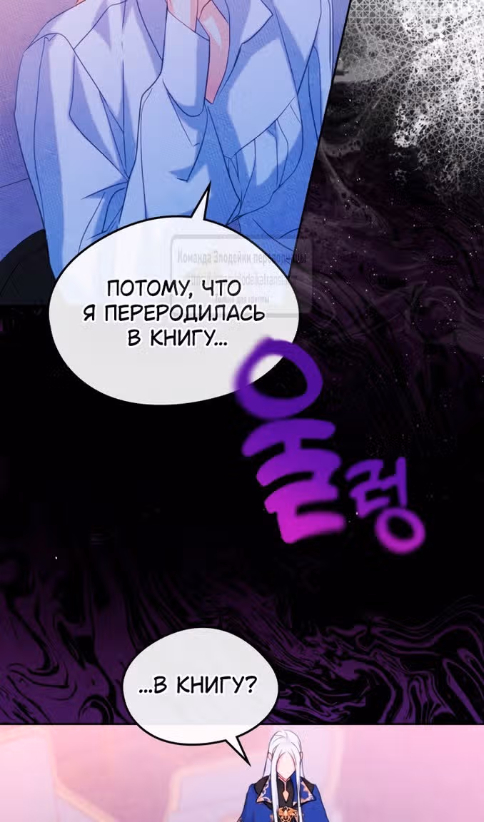 Я стала подругой главного героя — Том 3 · Глава 81, страница 65