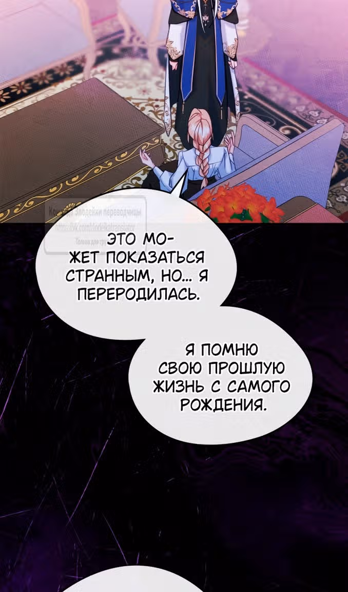 Я стала подругой главного героя — Том 3 · Глава 81, страница 66
