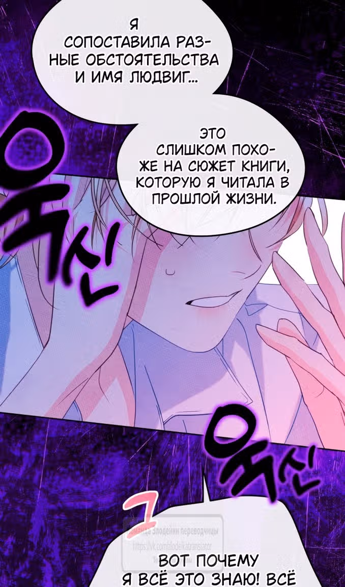 Я стала подругой главного героя — Том 3 · Глава 81, страница 67