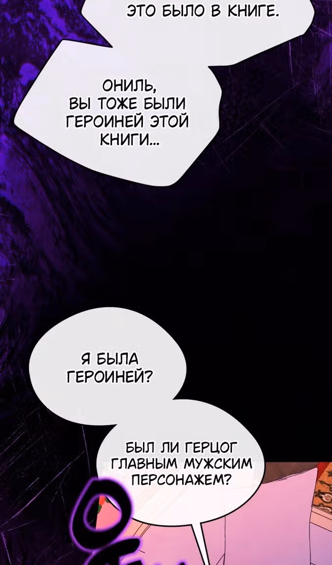 Я стала подругой главного героя — Том 3 · Глава 81, страница 68