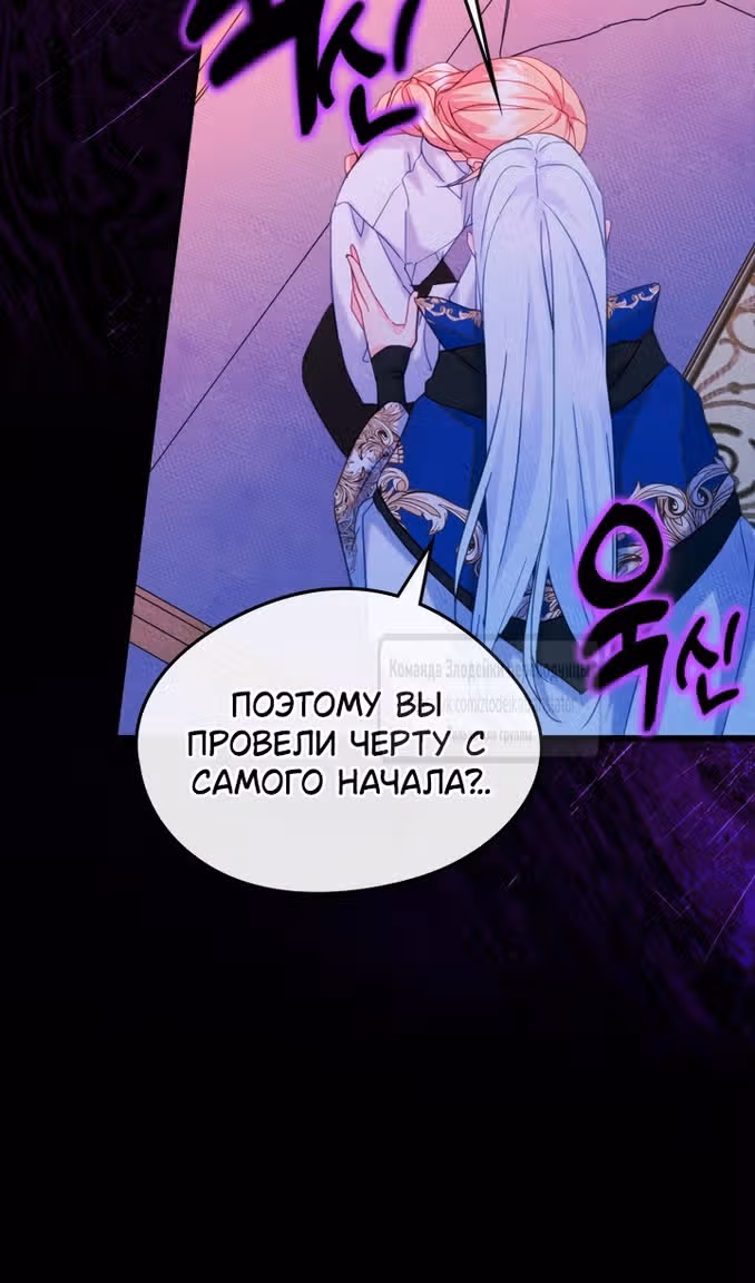 Я стала подругой главного героя — Том 3 · Глава 81, страница 69