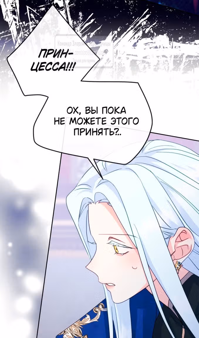 Я стала подругой главного героя — Том 3 · Глава 81, страница 72