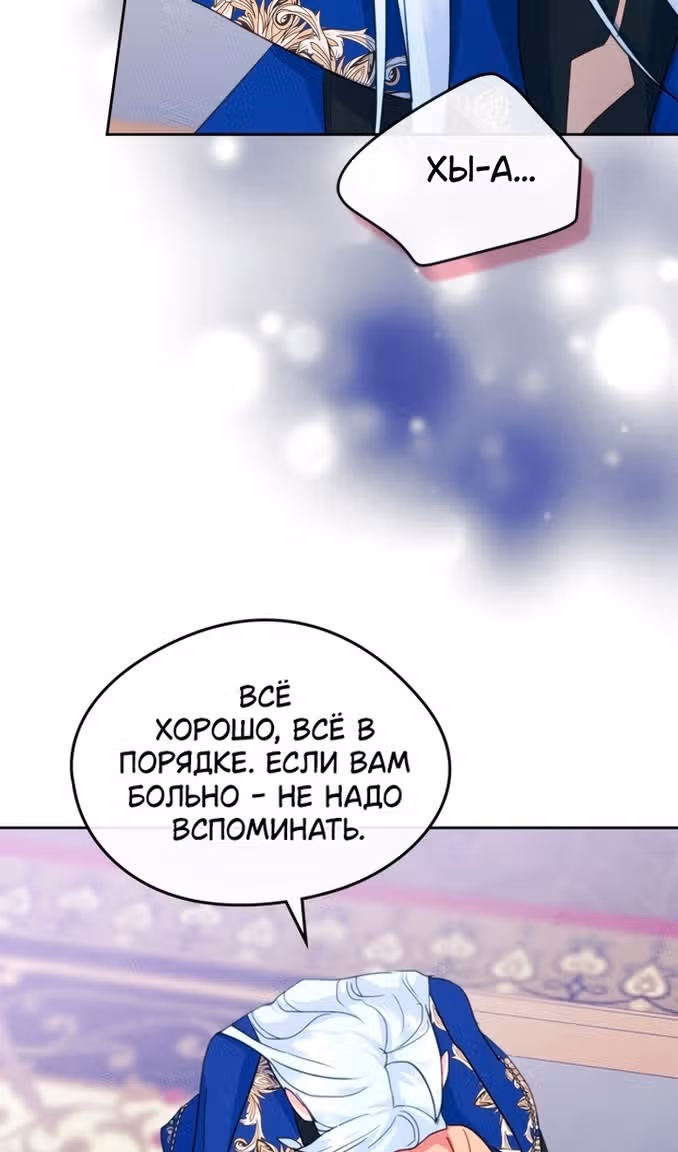 Я стала подругой главного героя — Том 3 · Глава 81, страница 73