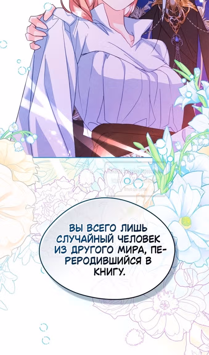 Я стала подругой главного героя — Том 3 · Глава 81, страница 78