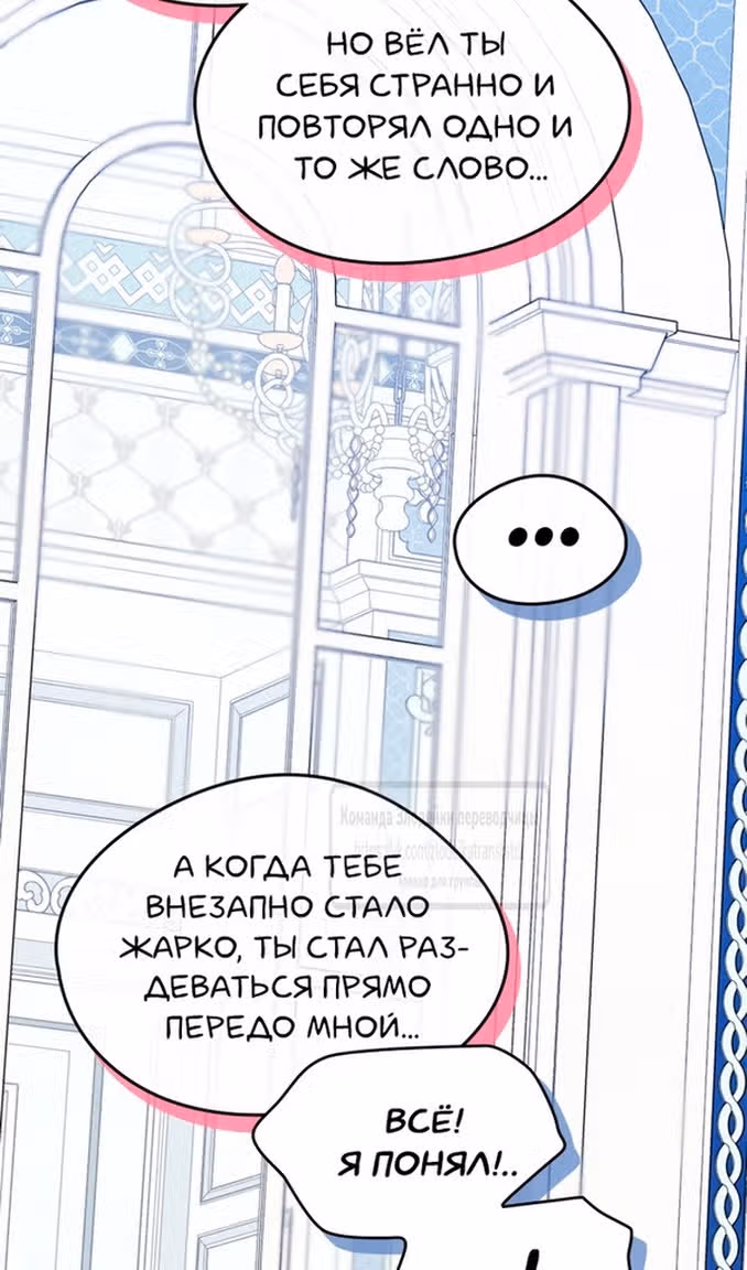 Я стала подругой главного героя — Том 3 · Глава 81, страница 9