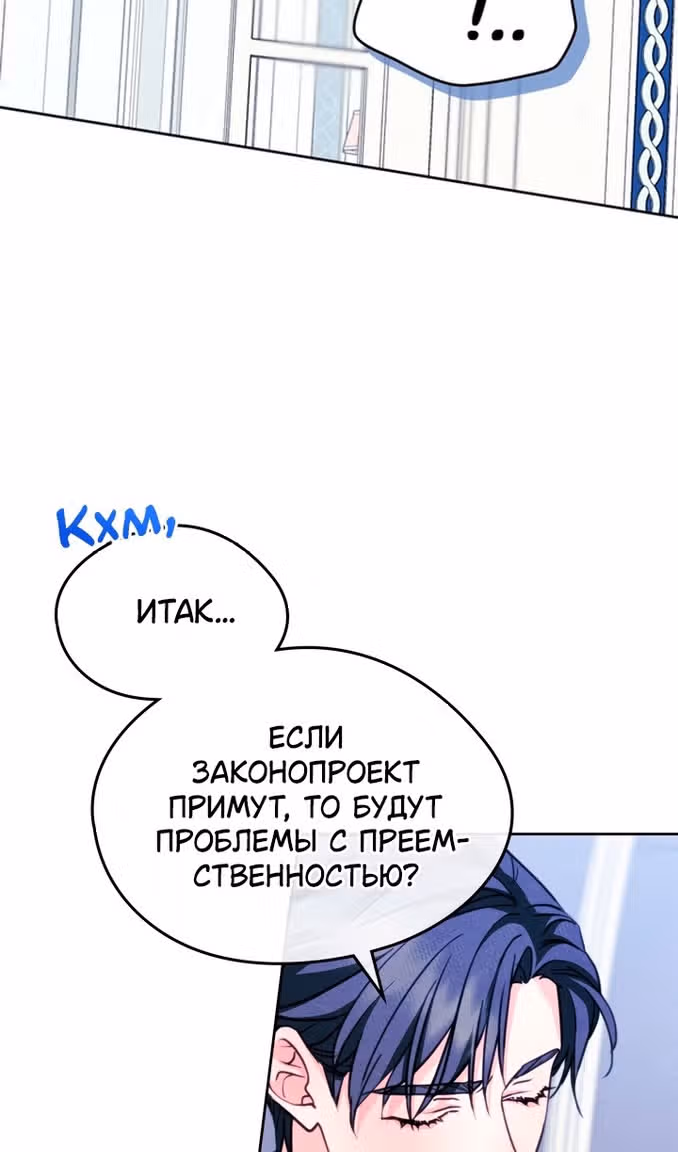 Я стала подругой главного героя — Том 3 · Глава 81, страница 10