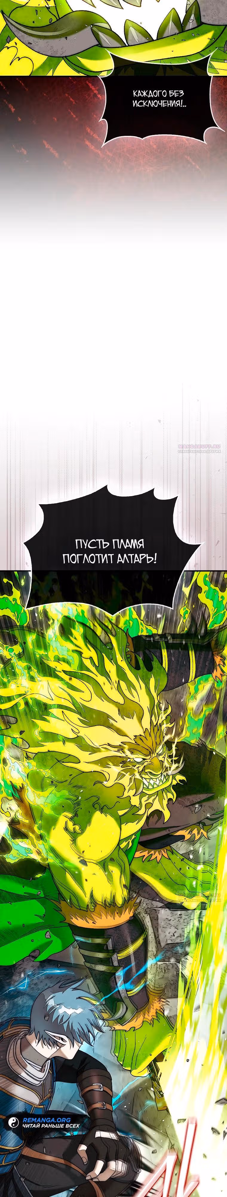 31-я фигура переворачивает доску вверх дном — Том 1 · Глава 72, страница 4