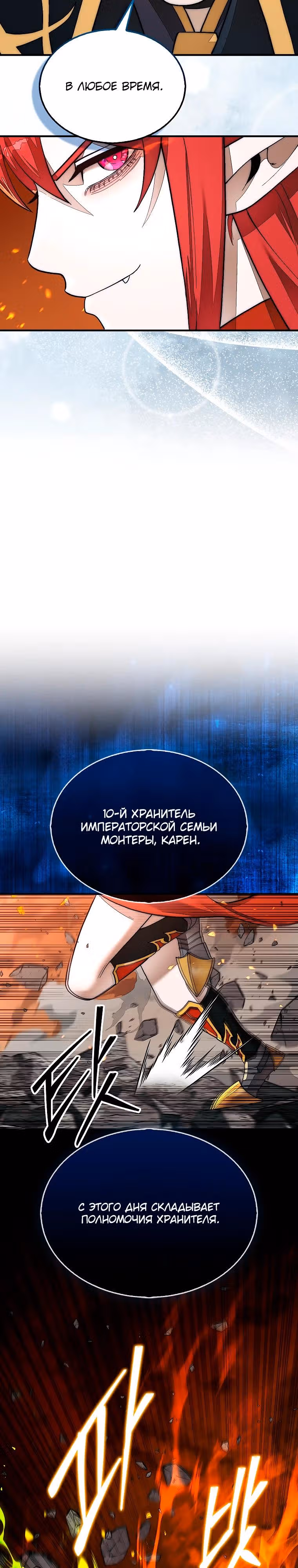 31-я фигура переворачивает доску вверх дном — Том 1 · Глава 72, страница 39