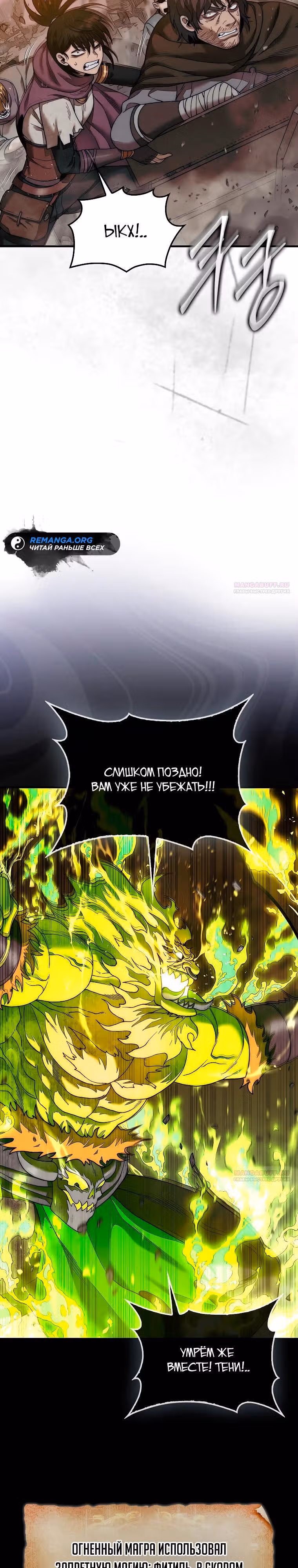 31-я фигура переворачивает доску вверх дном — Том 1 · Глава 72, страница 6