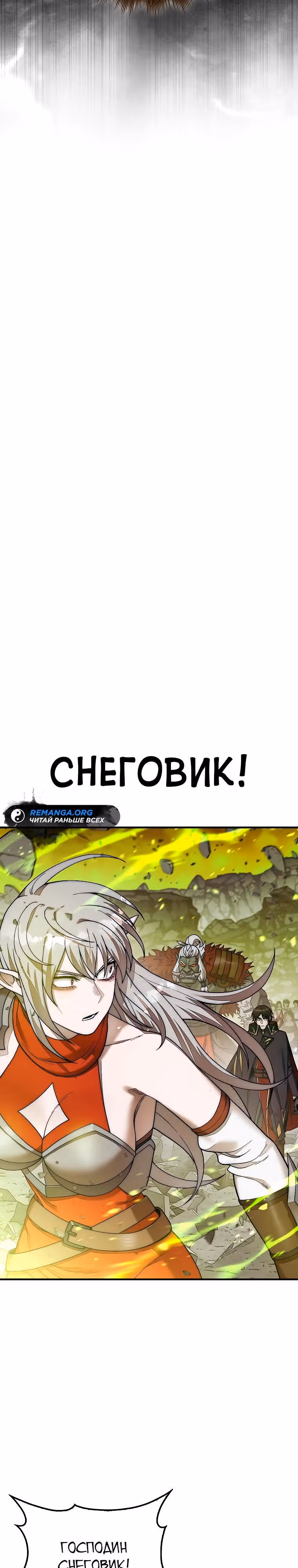 31-я фигура переворачивает доску вверх дном — Том 1 · Глава 72, страница 9