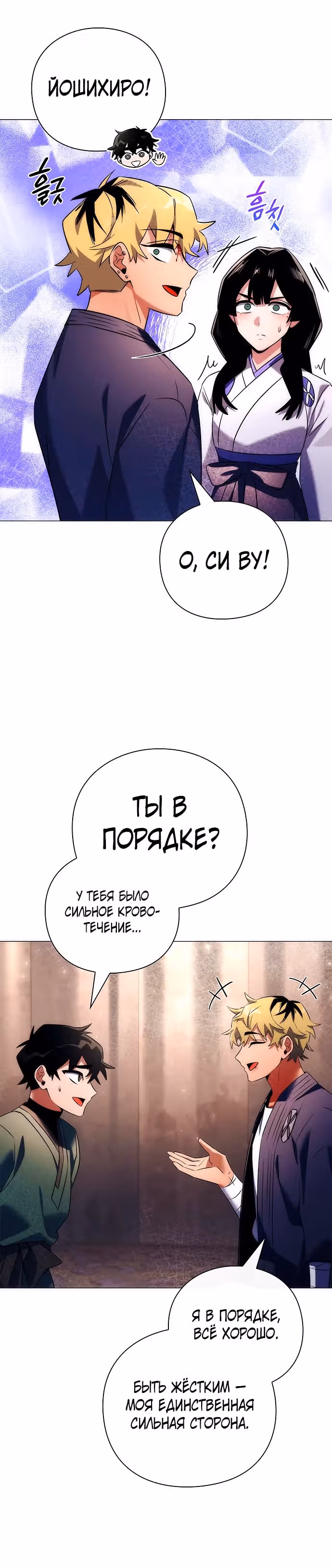 Ночь Гоблина — Том 1 · Глава 53, страница 15