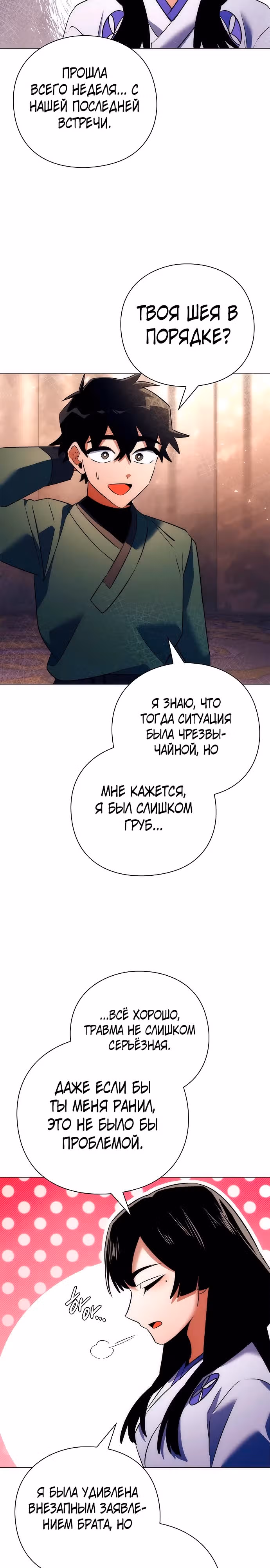 Ночь Гоблина — Том 1 · Глава 53, страница 19