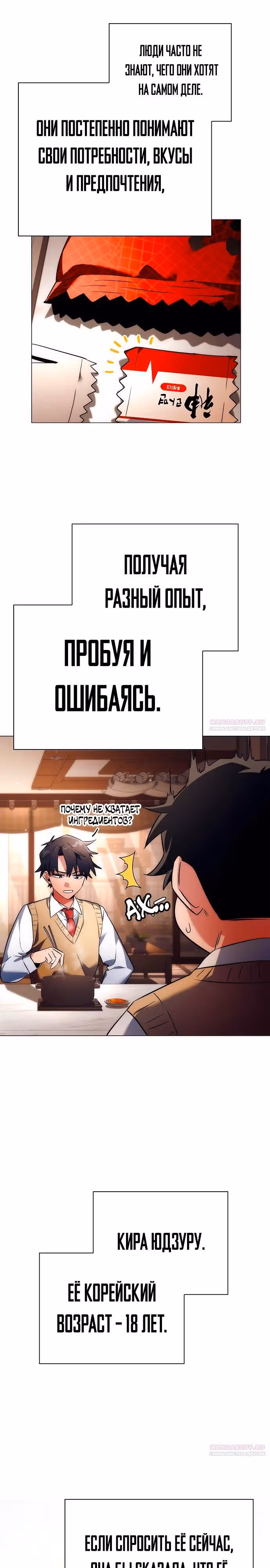 Ночь Гоблина — Том 1 · Глава 53, страница 22