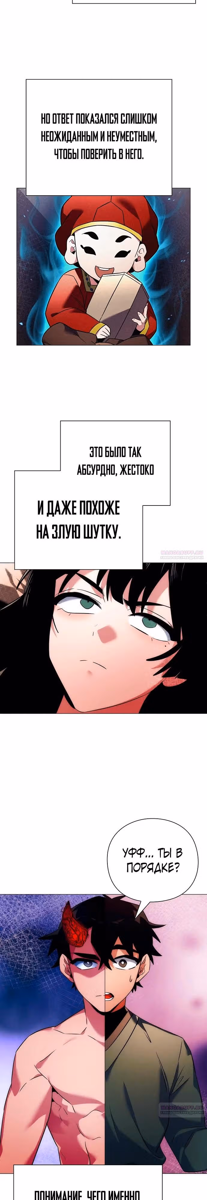 Ночь Гоблина — Том 1 · Глава 53, страница 24