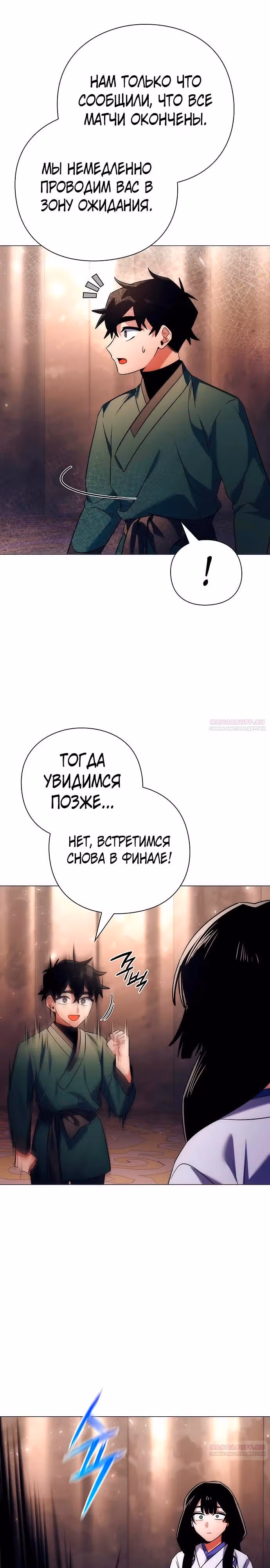 Ночь Гоблина — Том 1 · Глава 53, страница 26