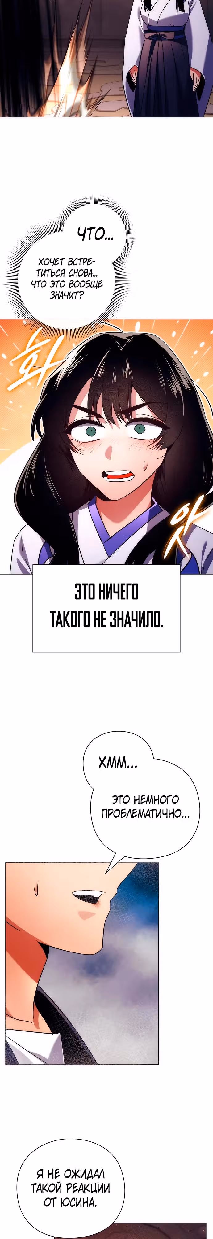 Ночь Гоблина — Том 1 · Глава 53, страница 27