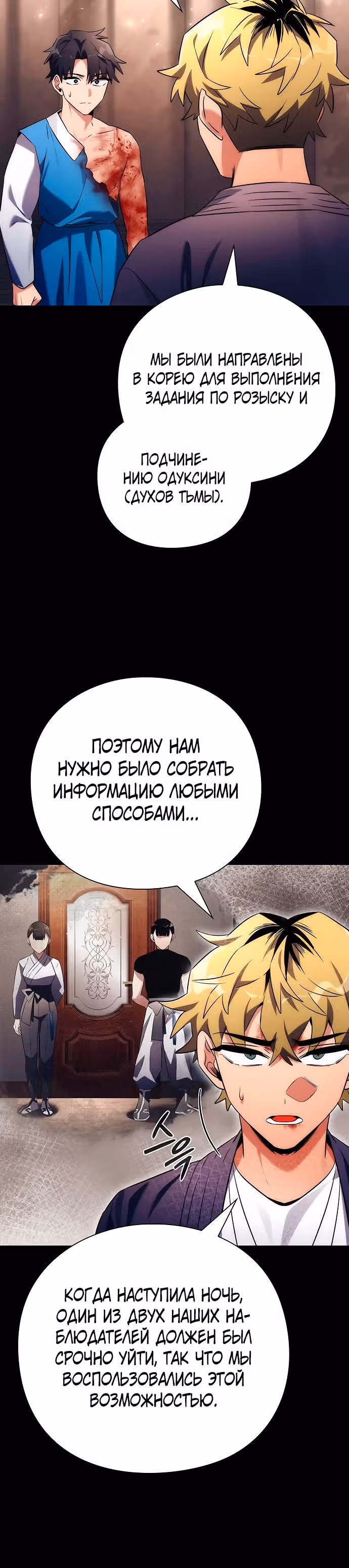Ночь Гоблина — Том 1 · Глава 53, страница 35