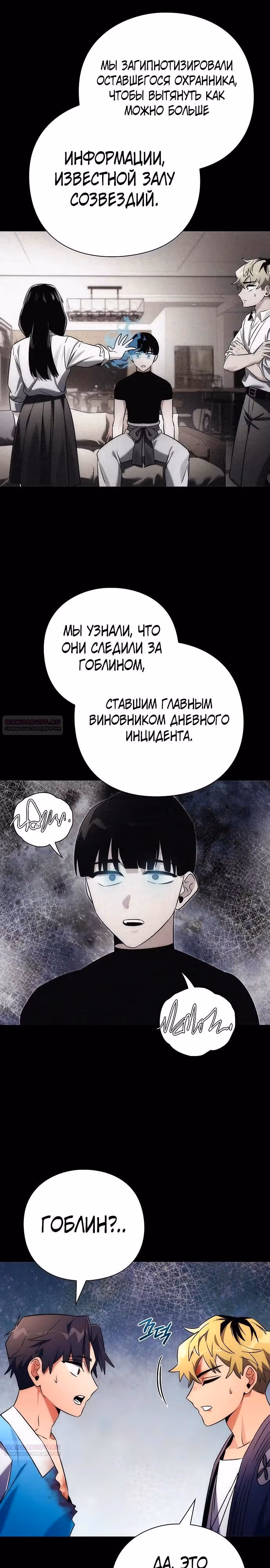 Ночь Гоблина — Том 1 · Глава 53, страница 36