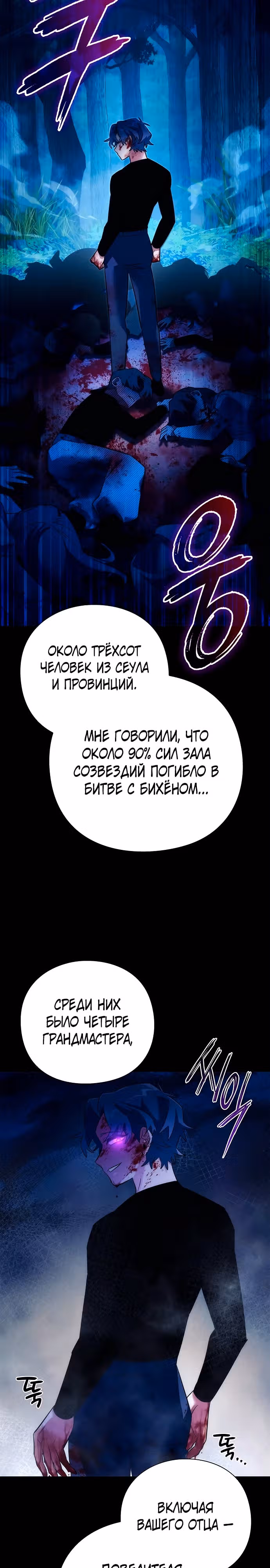Ночь Гоблина — Том 1 · Глава 53, страница 39