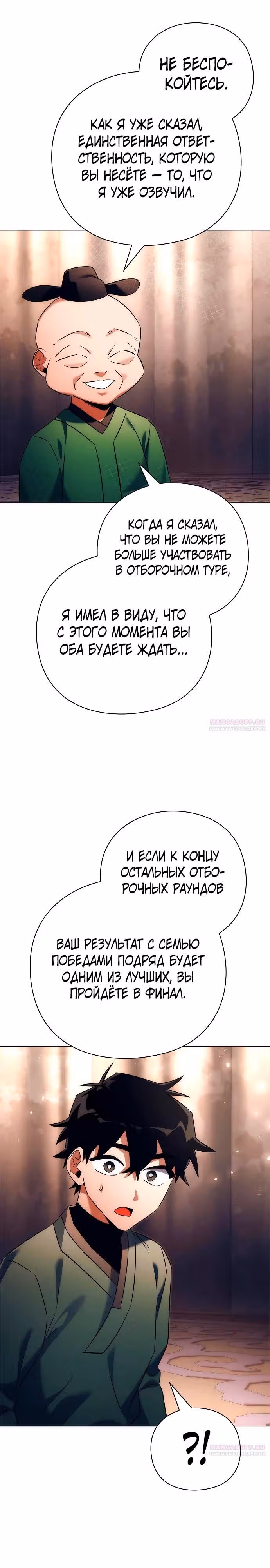 Ночь Гоблина — Том 1 · Глава 53, страница 6