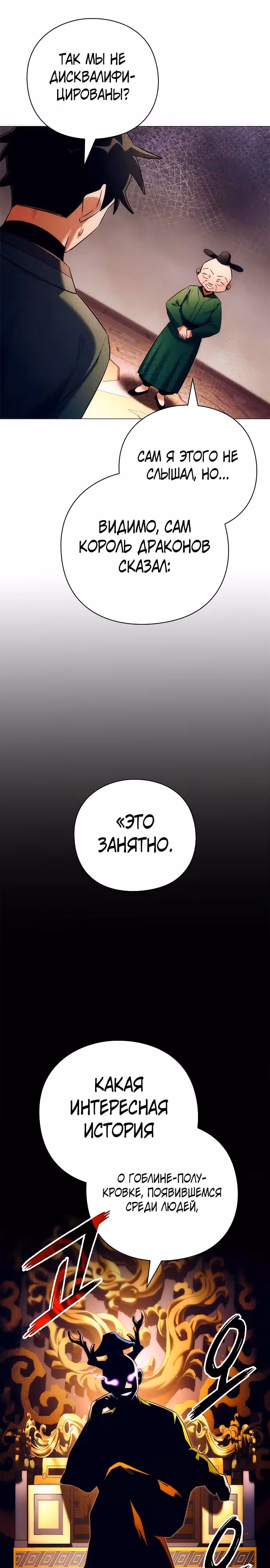 Ночь Гоблина — Том 1 · Глава 53, страница 7