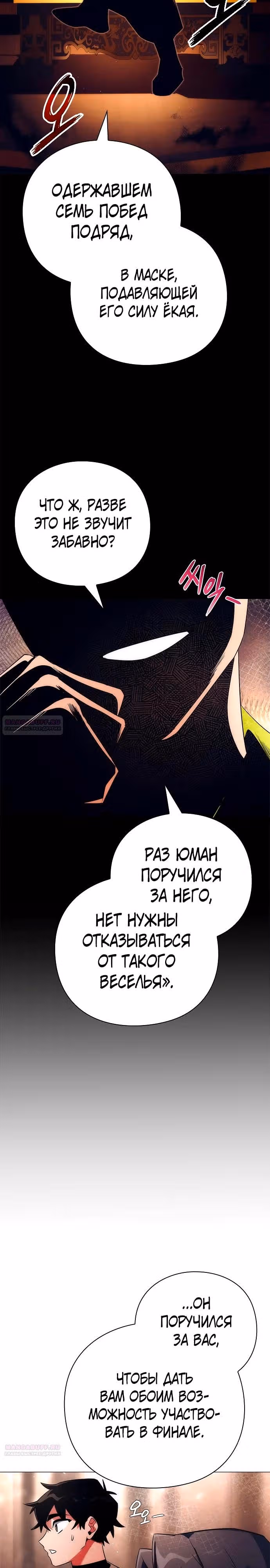 Ночь Гоблина — Том 1 · Глава 53, страница 8